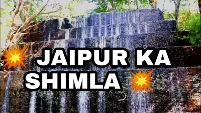 जलधारा जयपुर वाटर थीम पार्क
